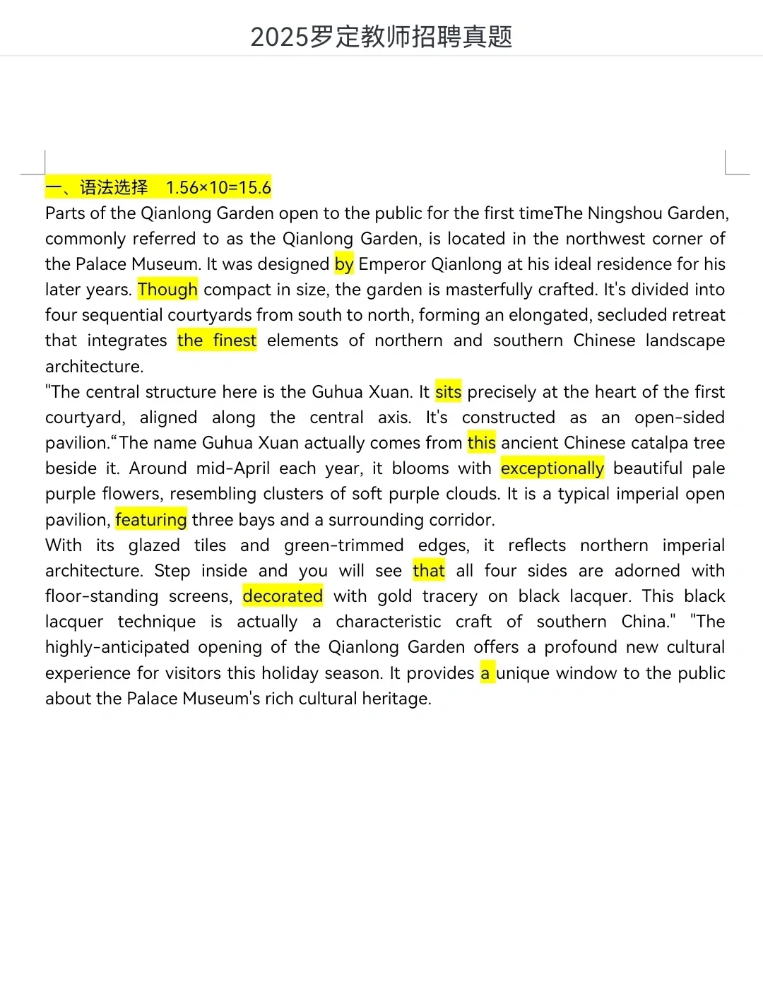 罗定教师招聘英语真题（全）