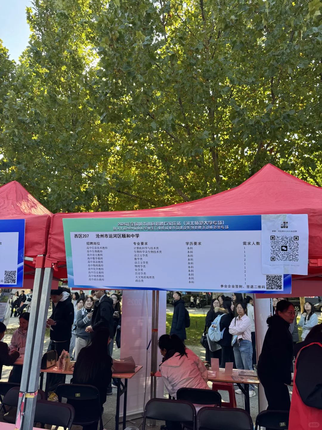 学校（6）-河北师范大学10.26招聘会