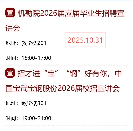 北矿校招日历解锁！右滑看详情！