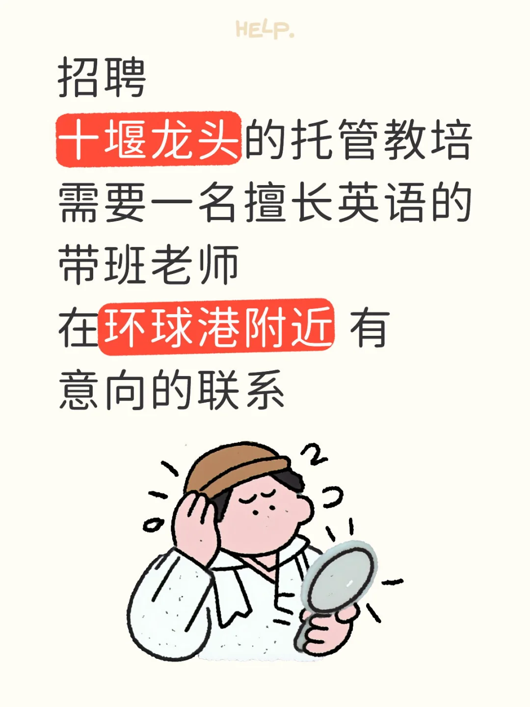 我在十堰出售一份工作
