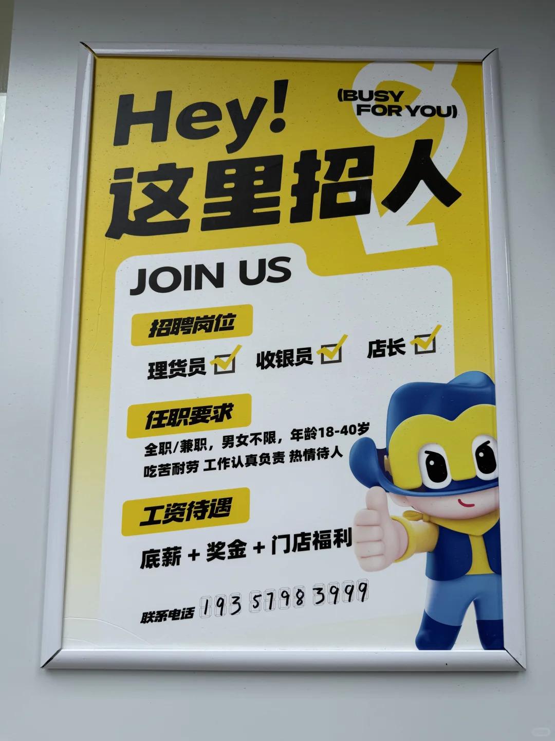 零食很忙（宜宾塞纳国际店）招人