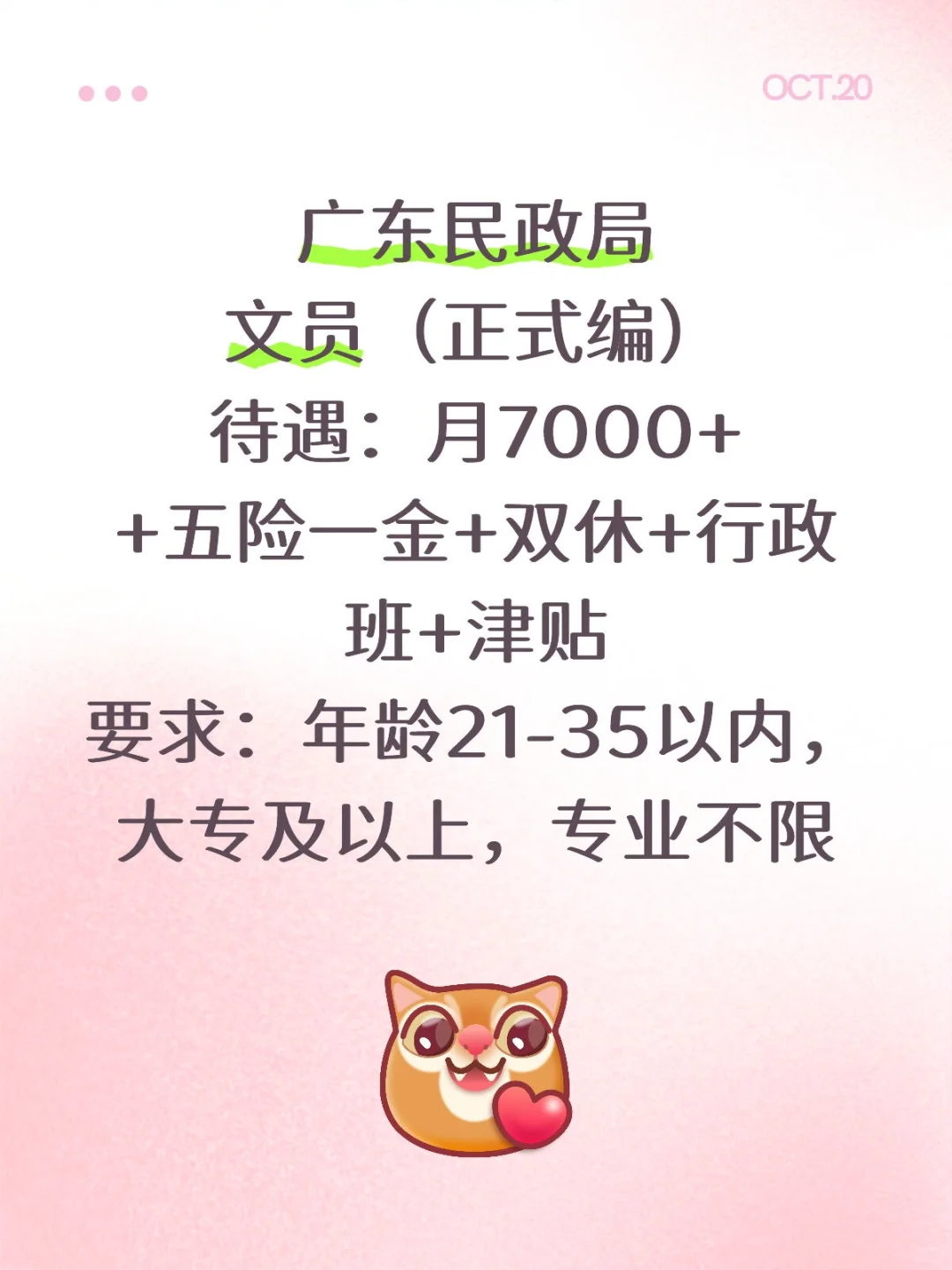 广东民政局扩招，应届零经验可报！