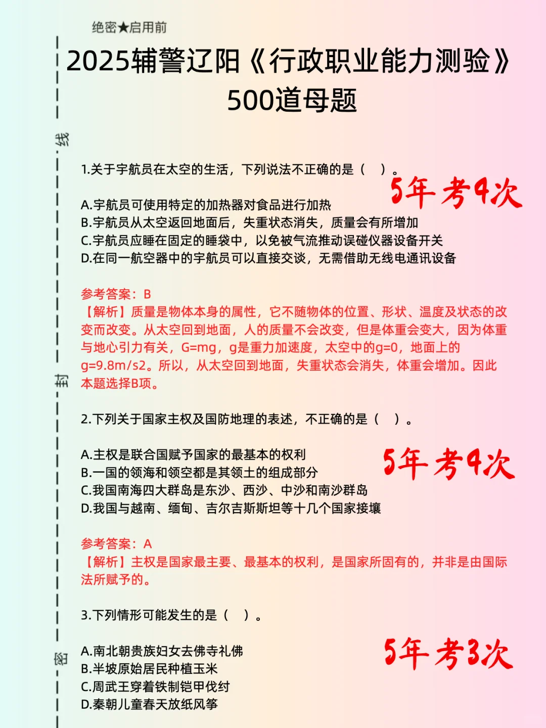 巨累！但能一晚上过辽阳辅警（过线版）