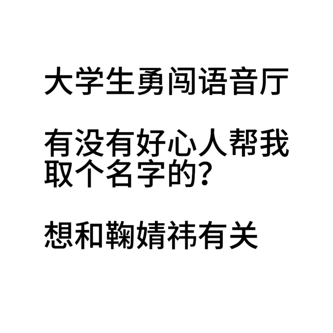 勇闯语音厅
