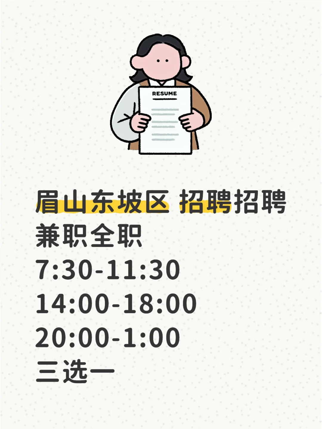 眉山东坡区招聘