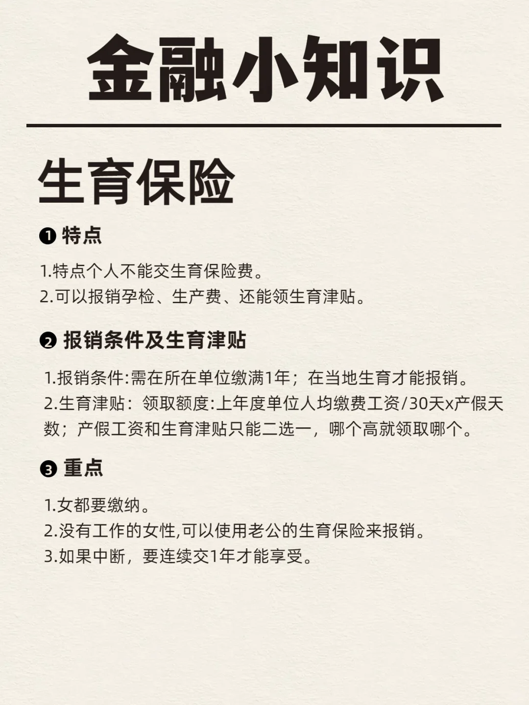 每天一个金融小知识-五险一金