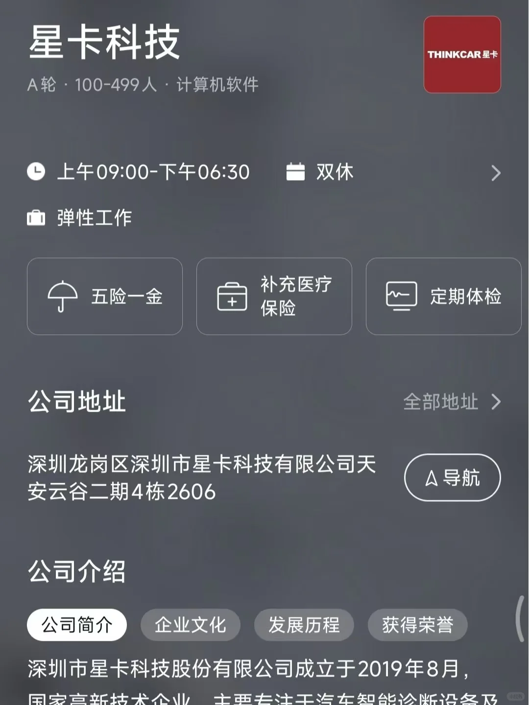 深圳小而美双休公司 捡漏版