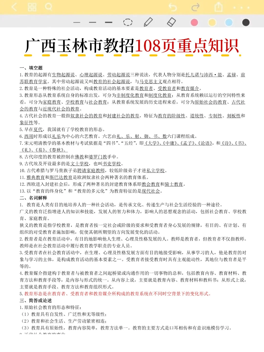 不算泄题吧！11.15玉林教招答案已出直接背