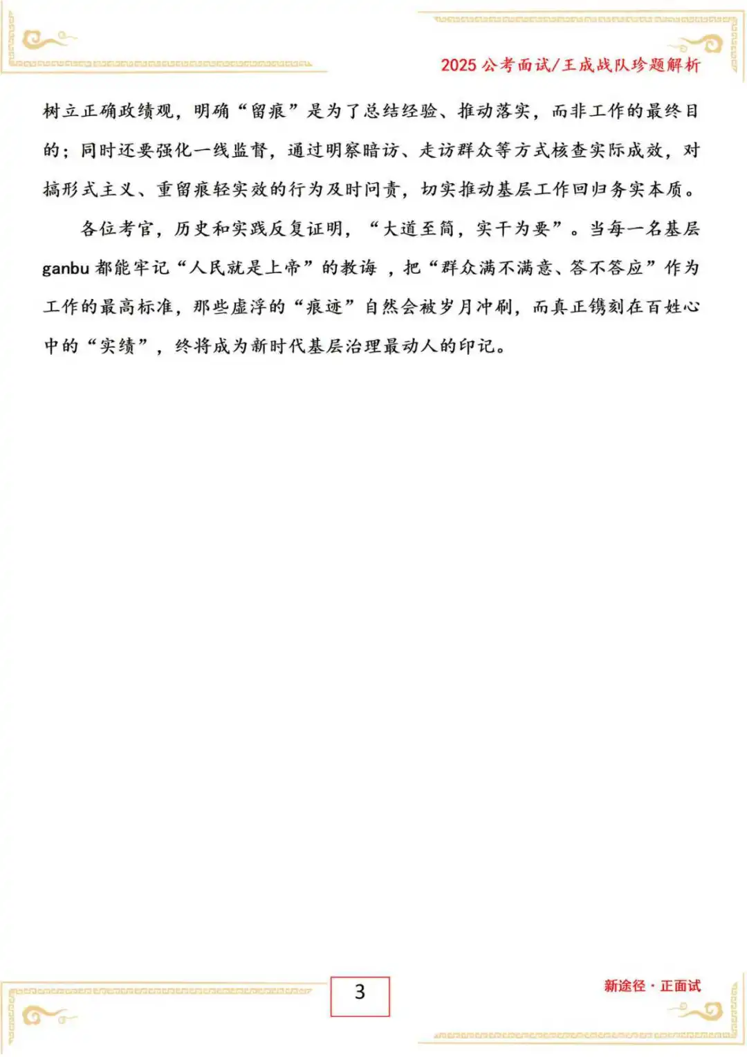 内蒙古乌海市海南区人才引进面试25年 9月