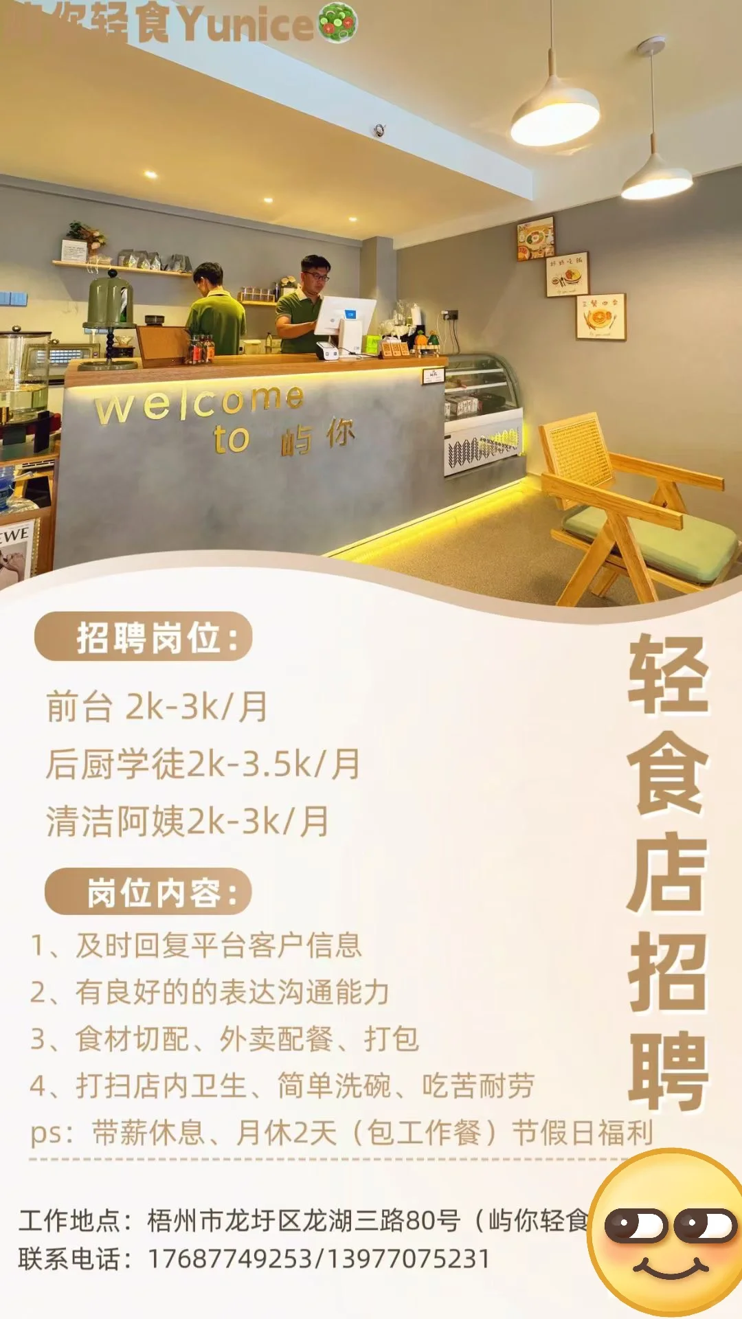 轻食店招前台啦