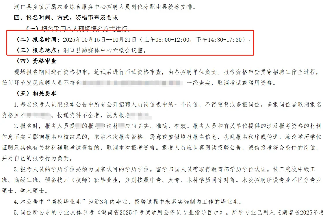 邵阳考编，28个岗位空缺！10🈷️21止