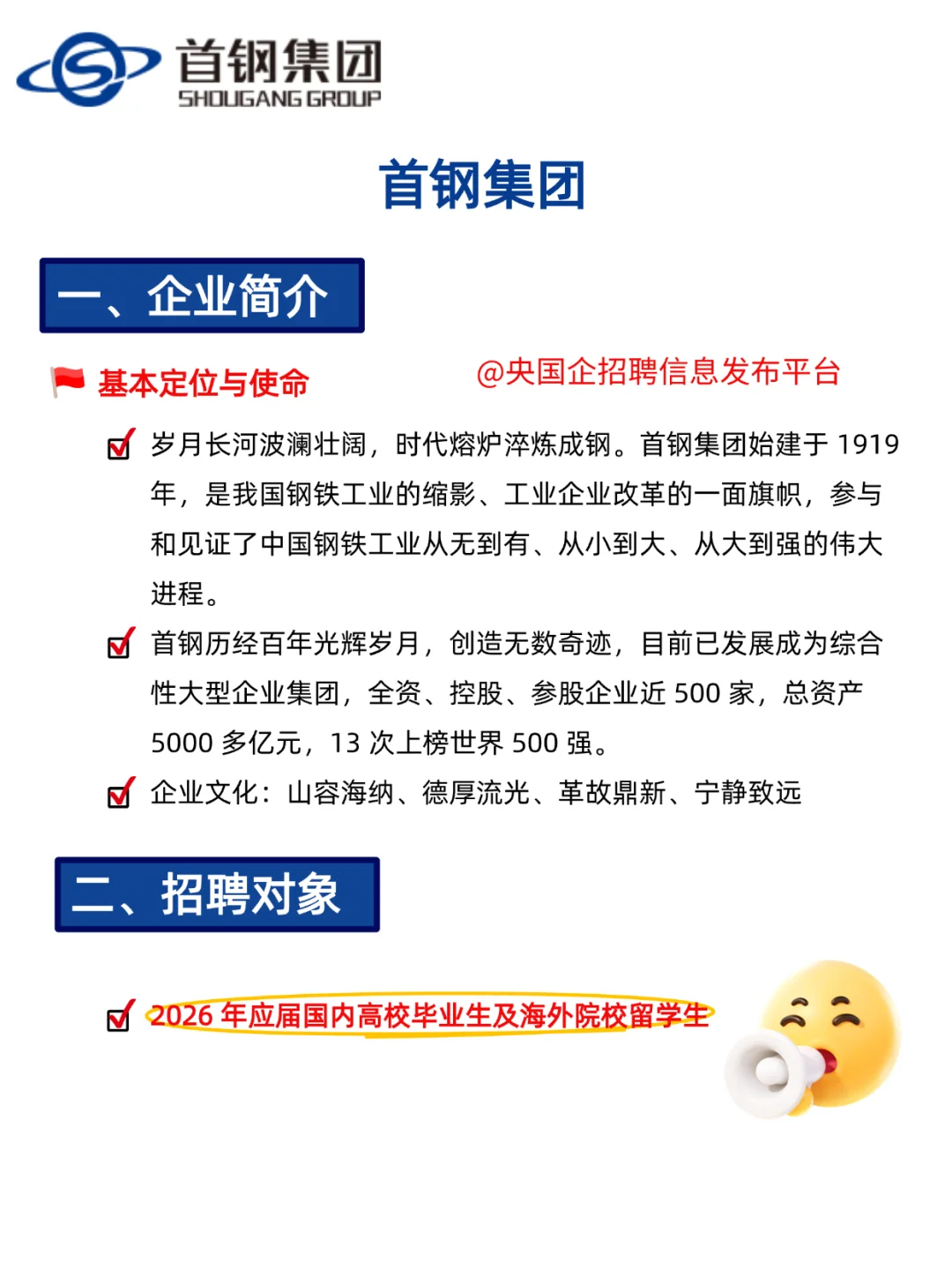 百年首钢招人！七险二金+落户北京！
