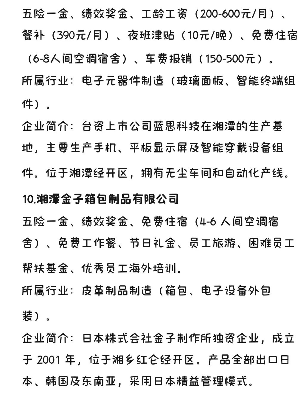 冷门但意外好进的外企—湘潭篇