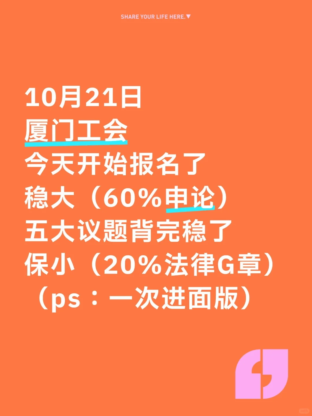 厦门工会报名了稳大保小，申论就这五大议题