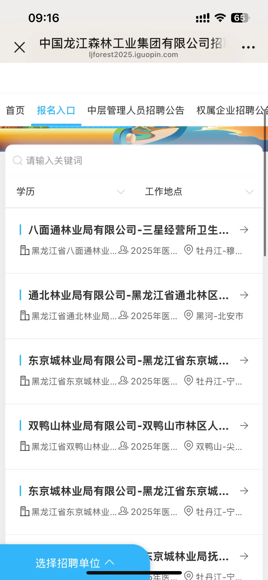 龙江森工✨出公告了📣