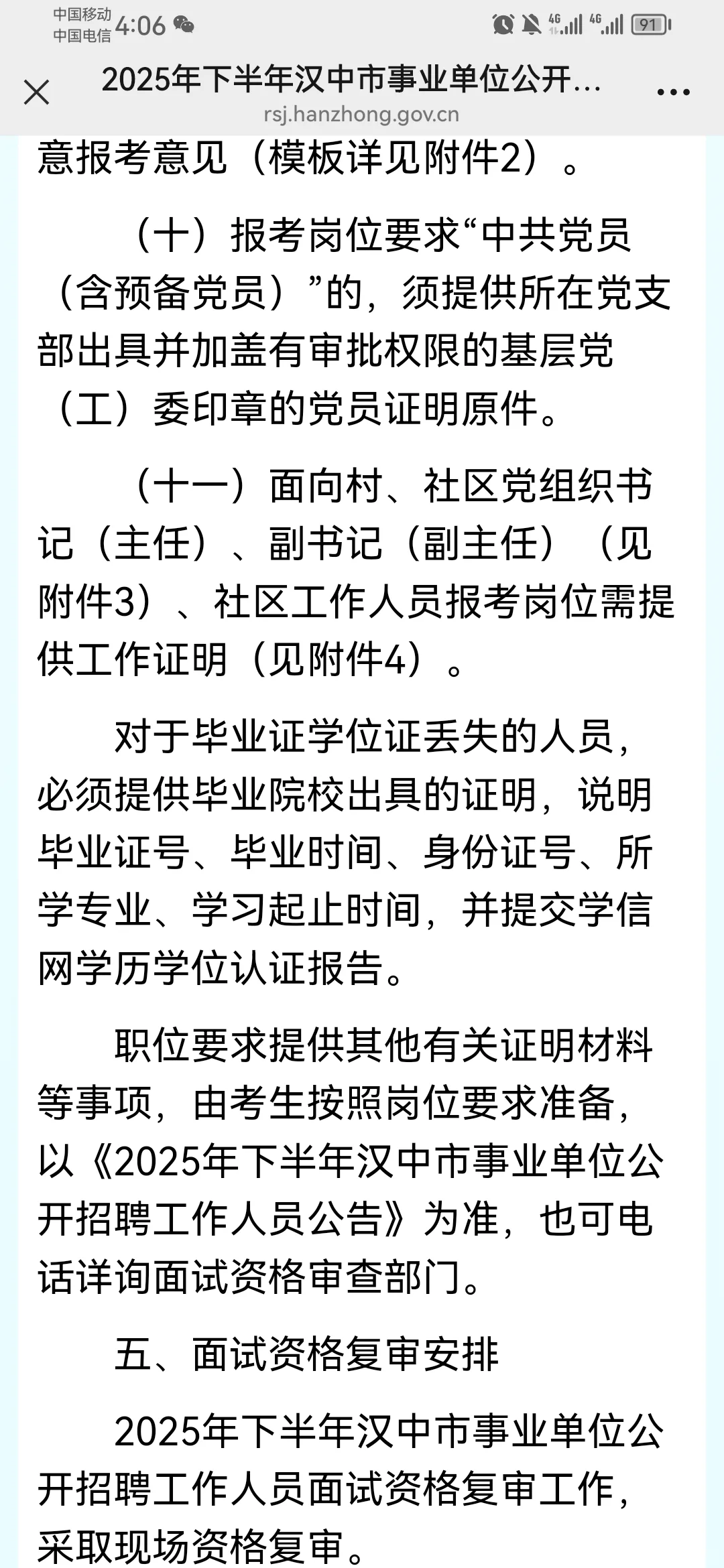 2025年下半年汉中市事业单位公开招聘工作人