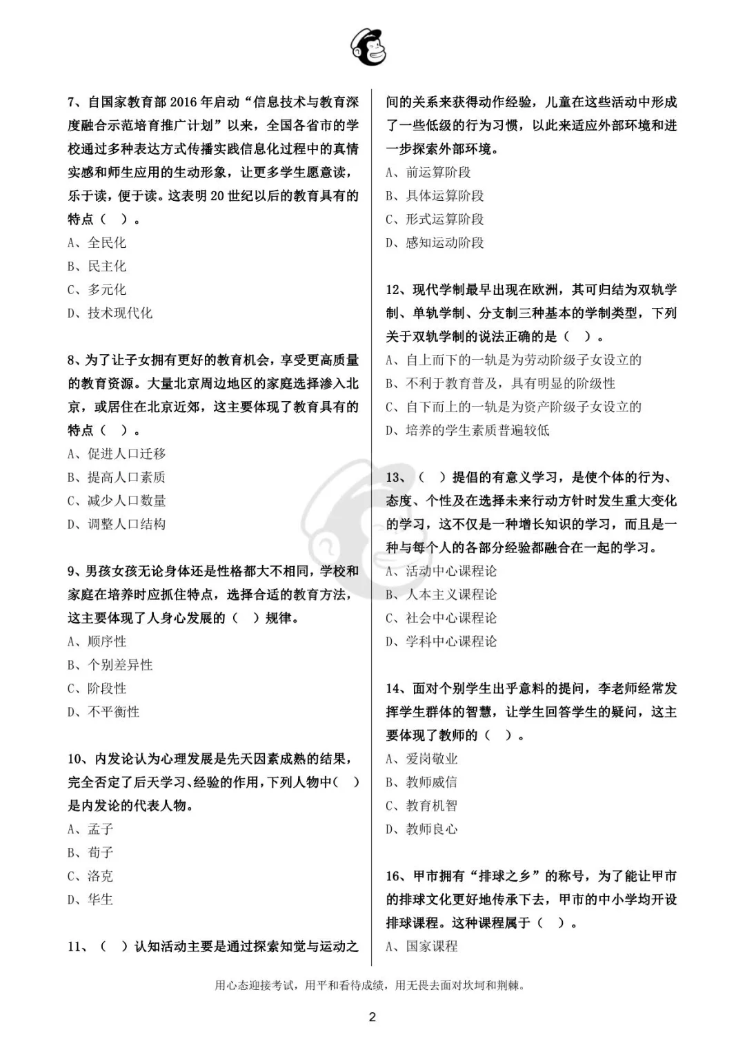 2021年吉林省白山市所属县（市）区教师招聘真