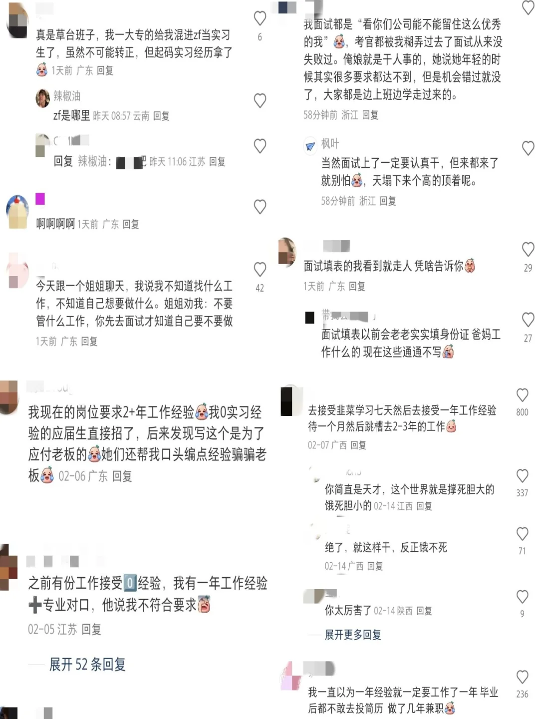 越胆大工作越好找