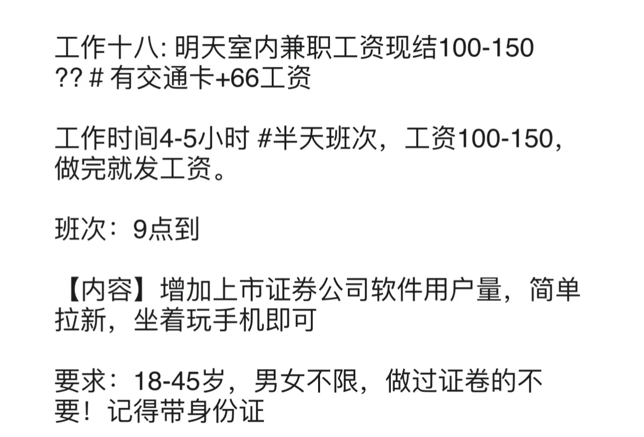 宝子们能不能帮我看看这个兼职是不是骗人！