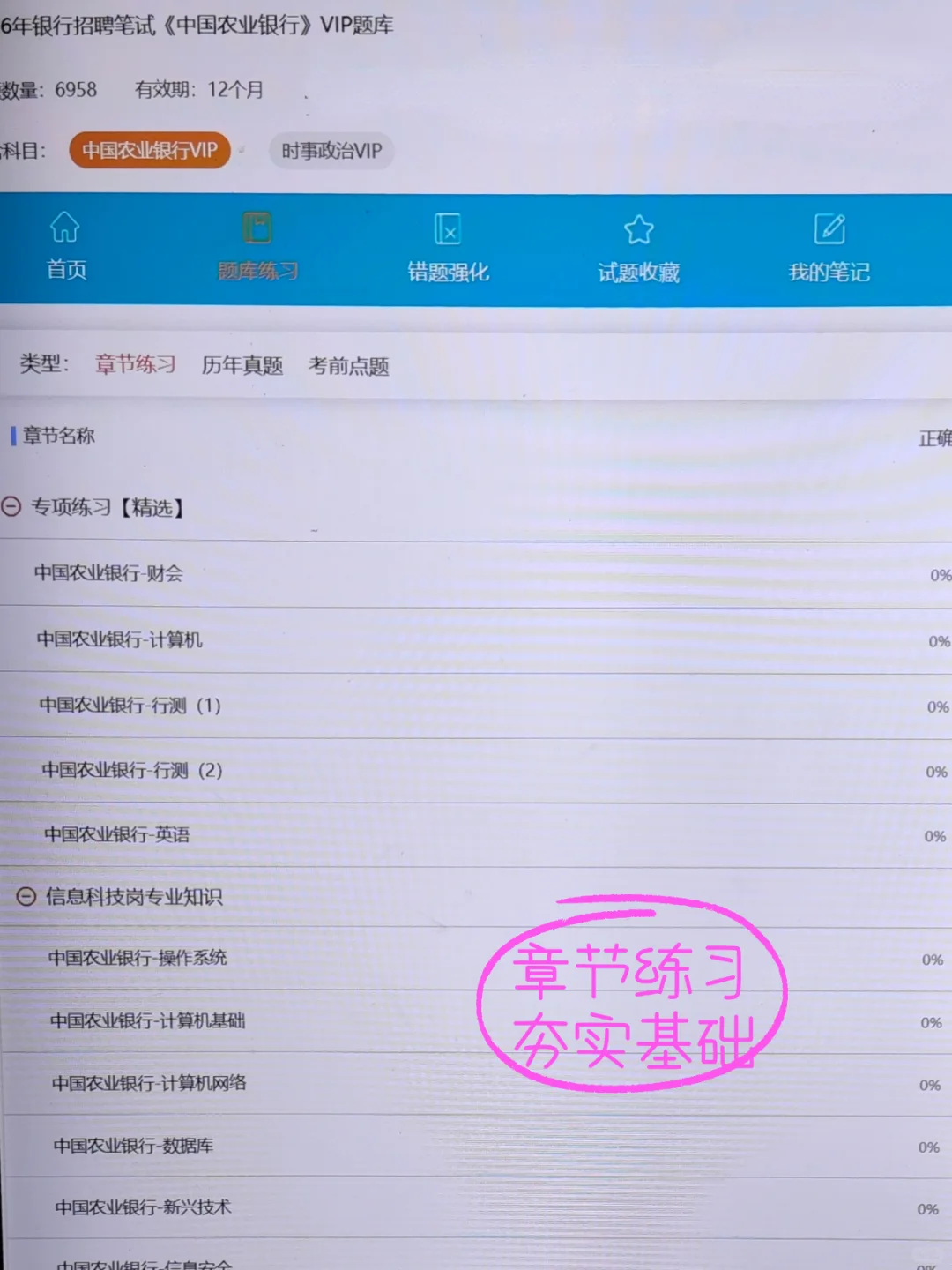 周六农业银行别裸考，反反复复就这600题背