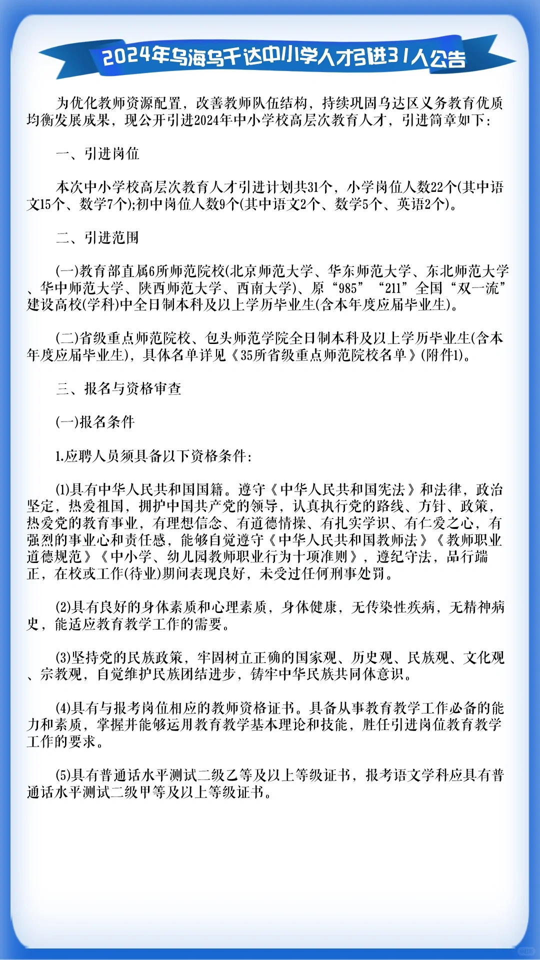 无笔试！乌海市乌达区中小学校引进人才
