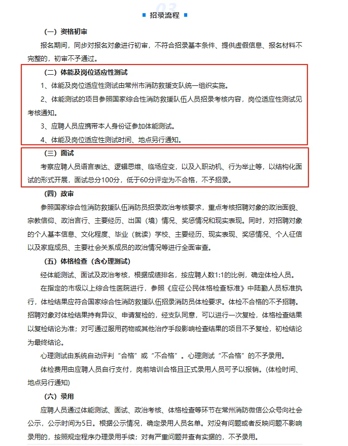 25年常州消防队招聘啦❓待遇如何❓