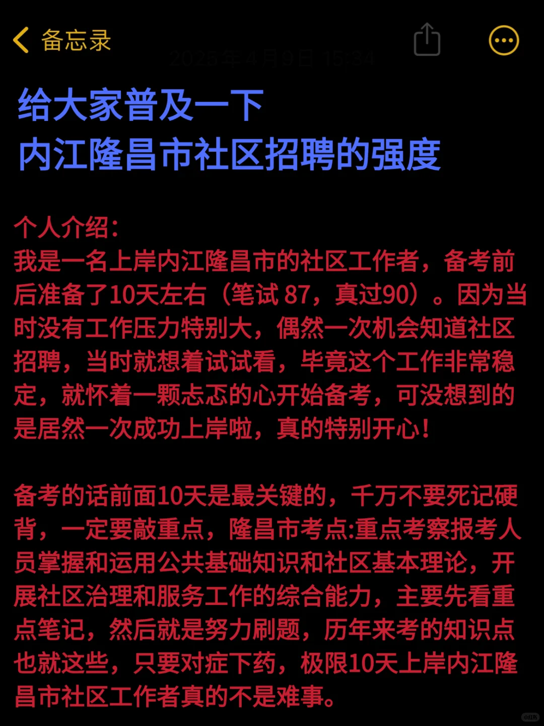 给大家普及一下25内江隆昌市社区招聘的强度