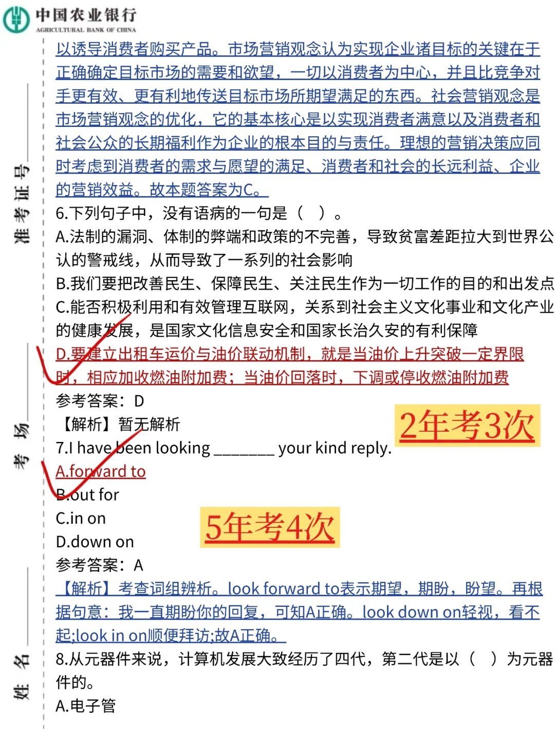 26年农行秋招大放水啦！没方向的直接抄我的