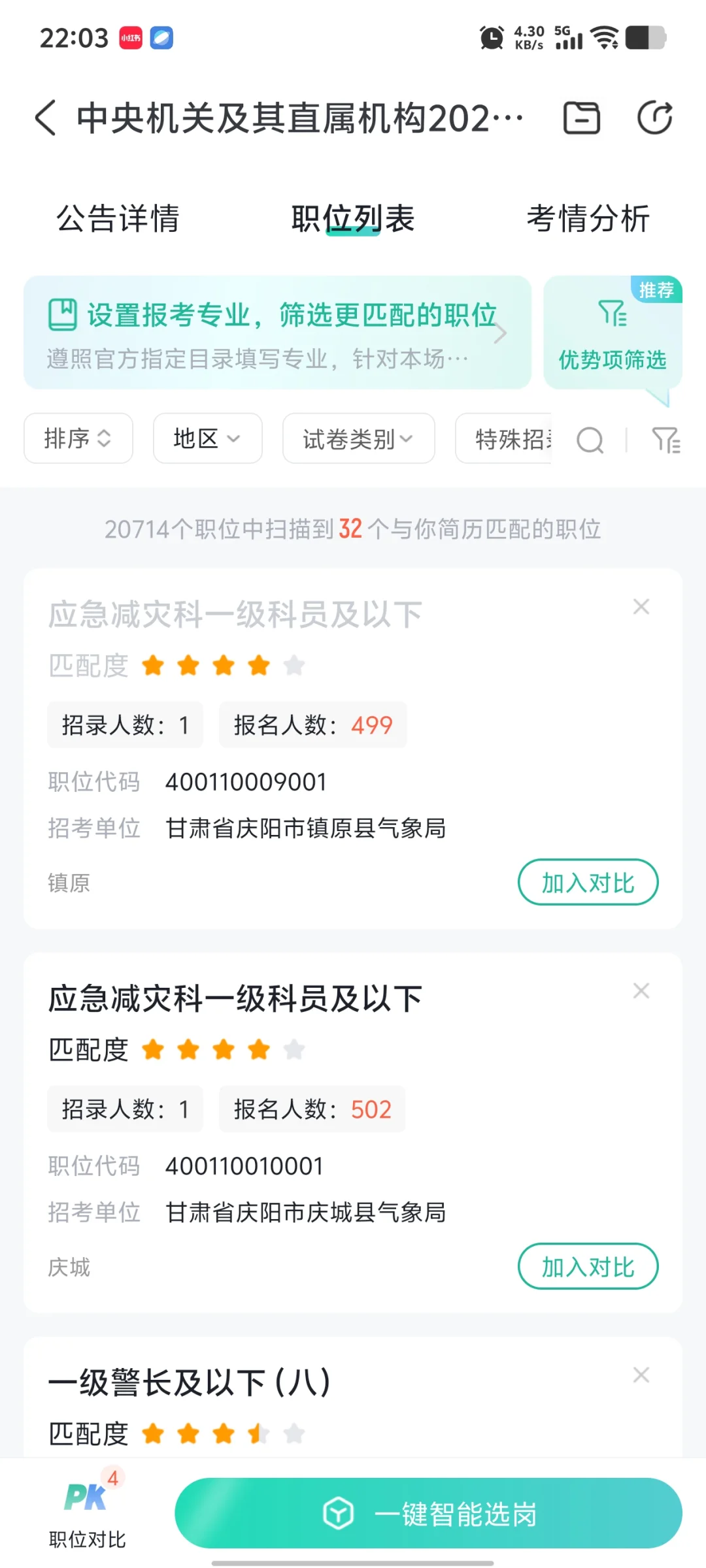 农学专业就业指南