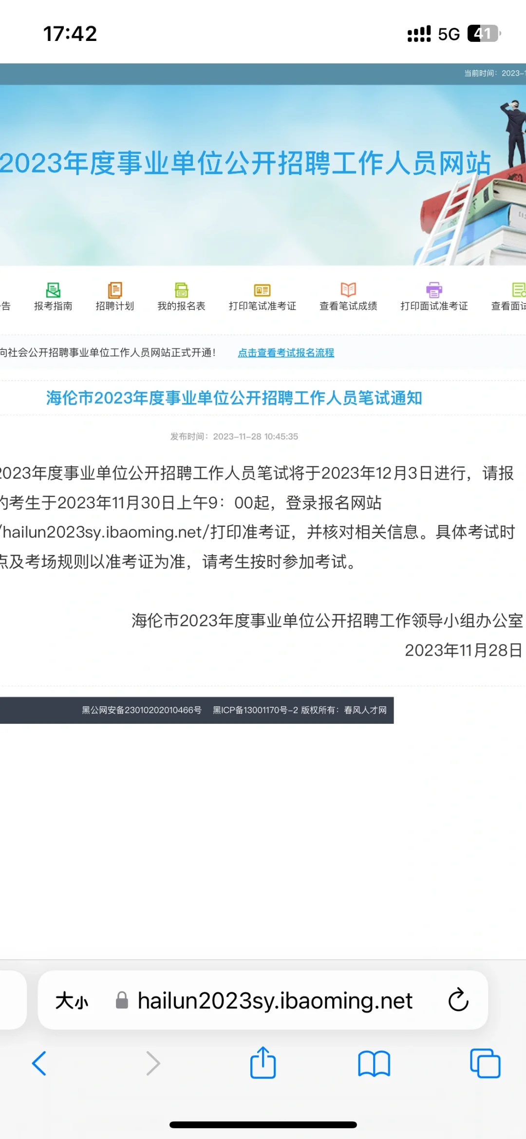绥化海伦市事业单位招聘笔试通知