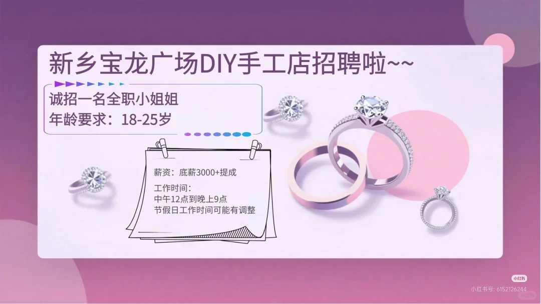 📍宝龙广场DIY手作店｜招全职小姐姐啦。