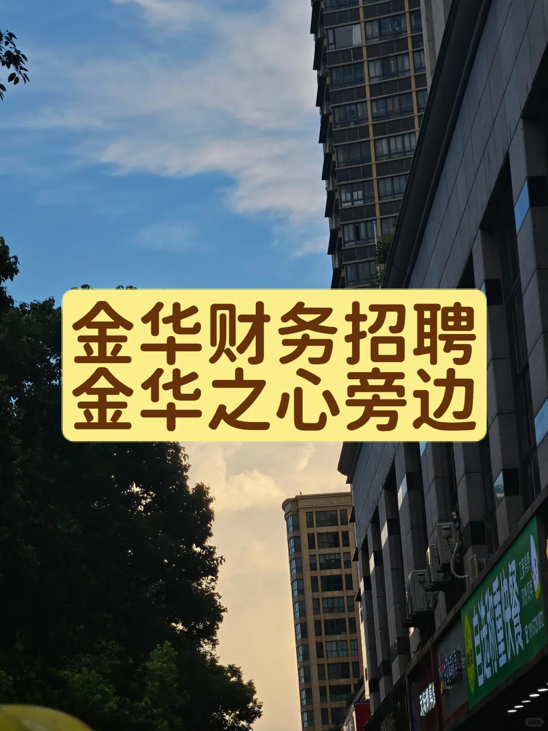 急招财务，有没有小伙伴加入我们