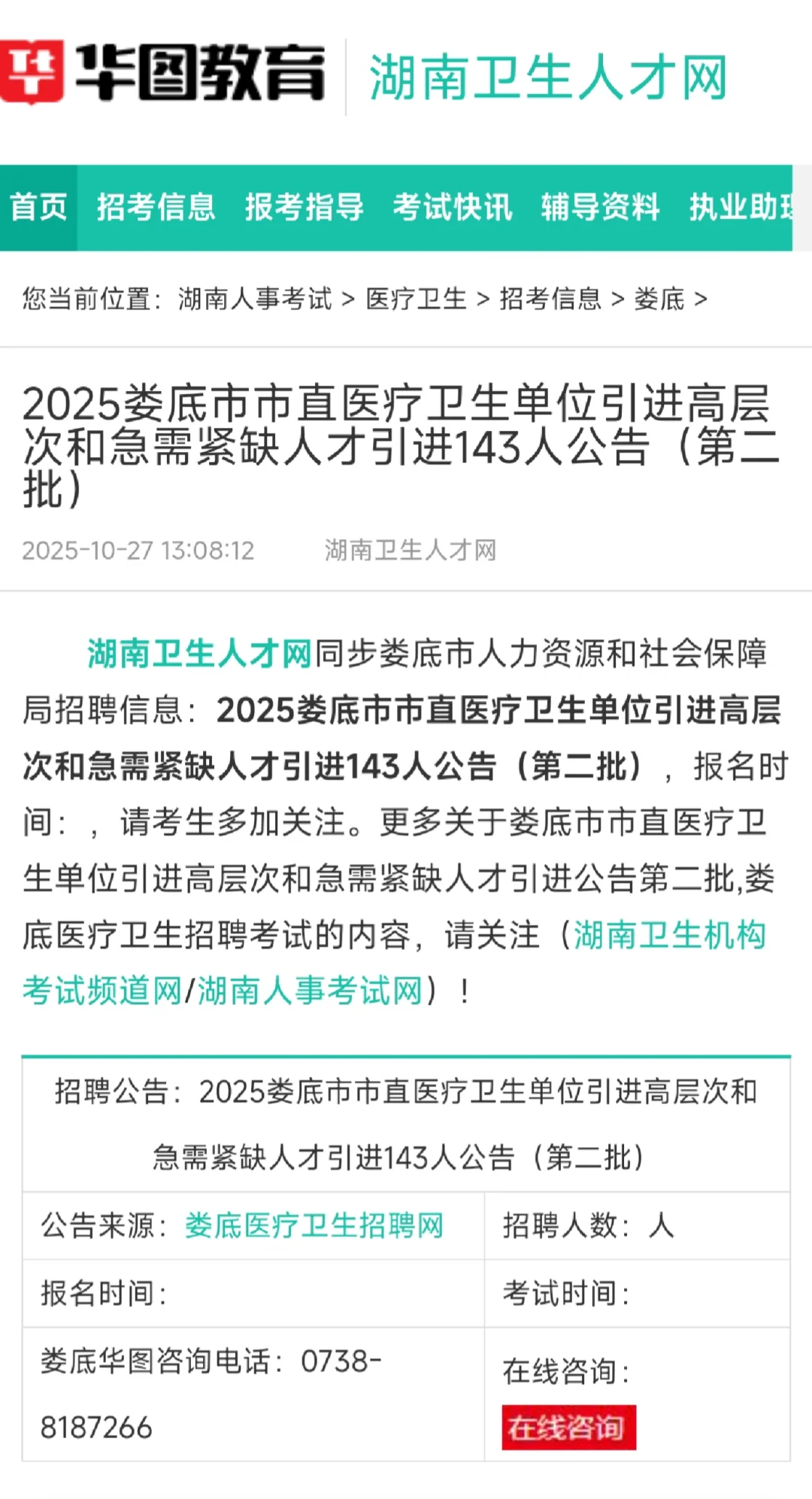 今日出的湖南公告