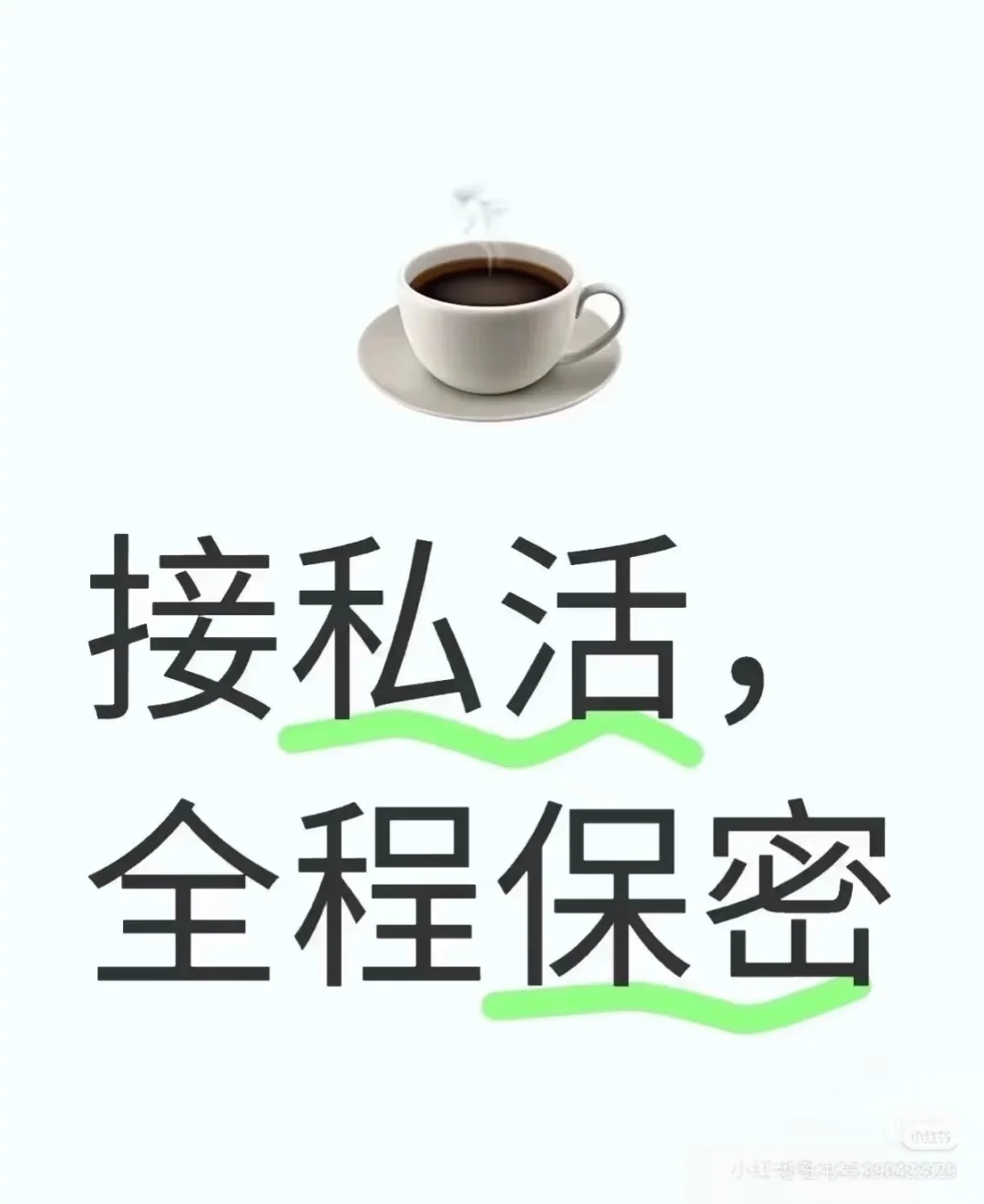 接私活，可靠放心。