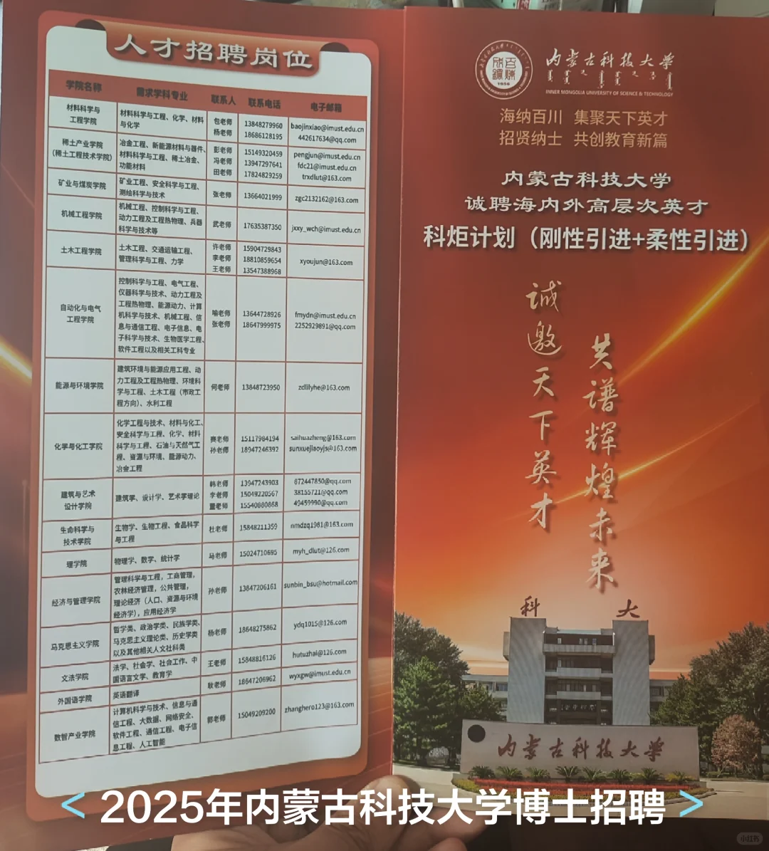 内科大博士人才引进来晚了