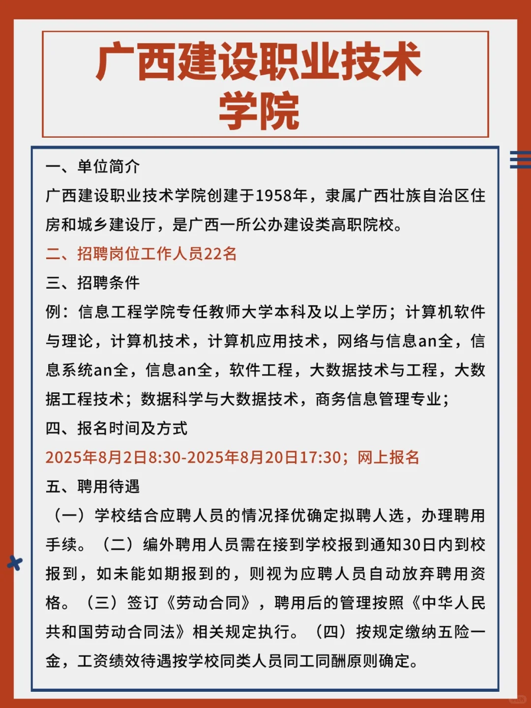 这里有多个岗位还有实习岗