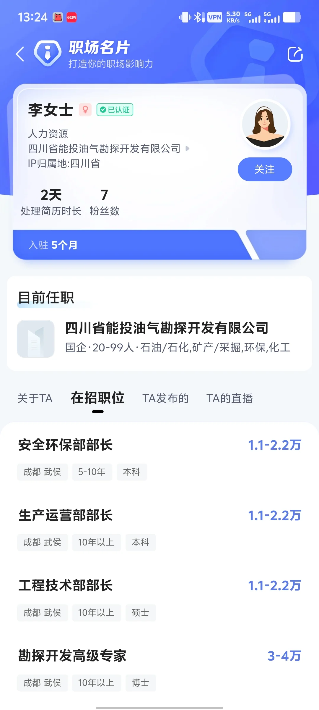 四川能投油气勘探开发公司智联招聘