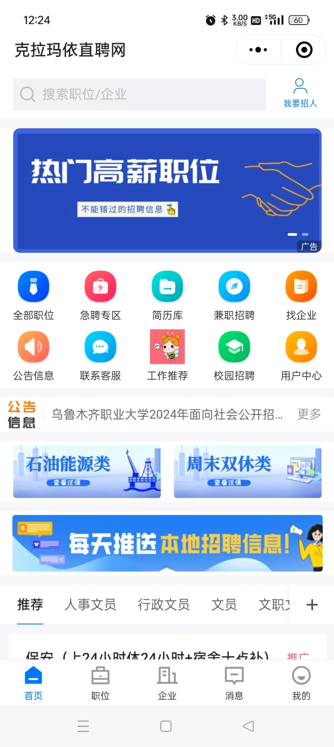 有人在这上面找到过工作吗
