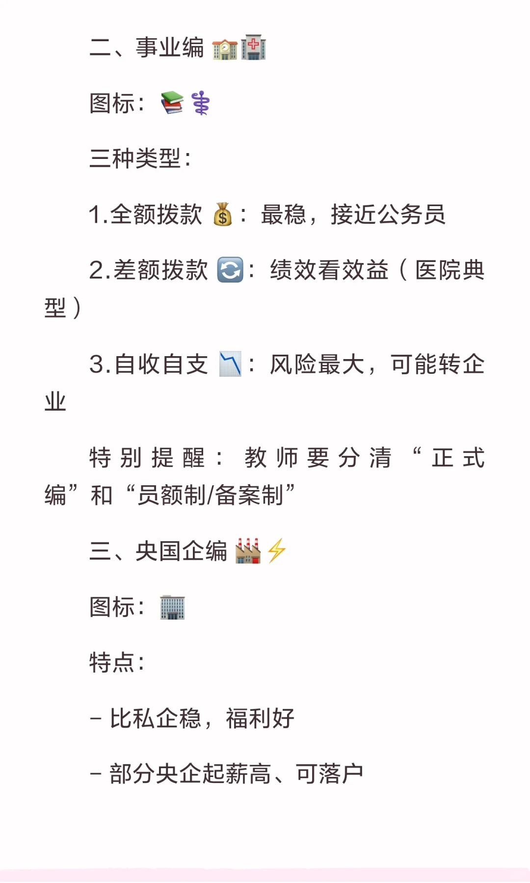 公务员编、事业编、央国企编，到底哪个才是