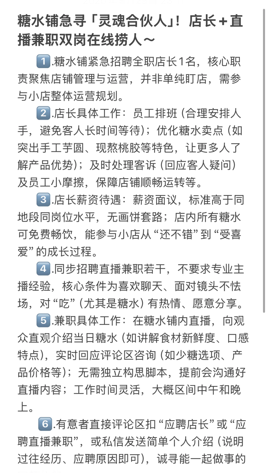 糖水铺急寻「灵魂合伙人」！店长+直播兼职双岗