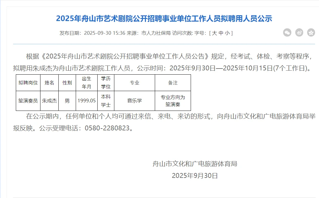 2025年舟山市艺术剧院公开招聘事业单位工作