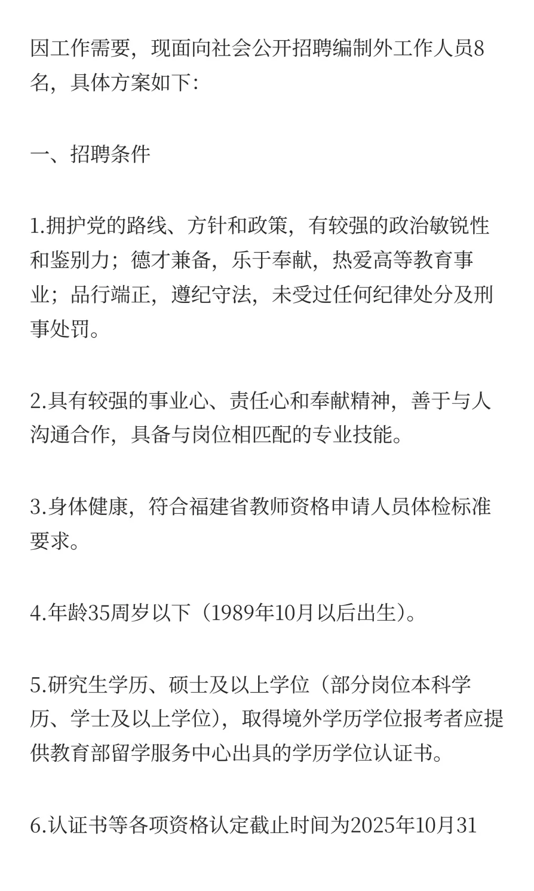 2025年福州大学公开招聘编制外工作人员启