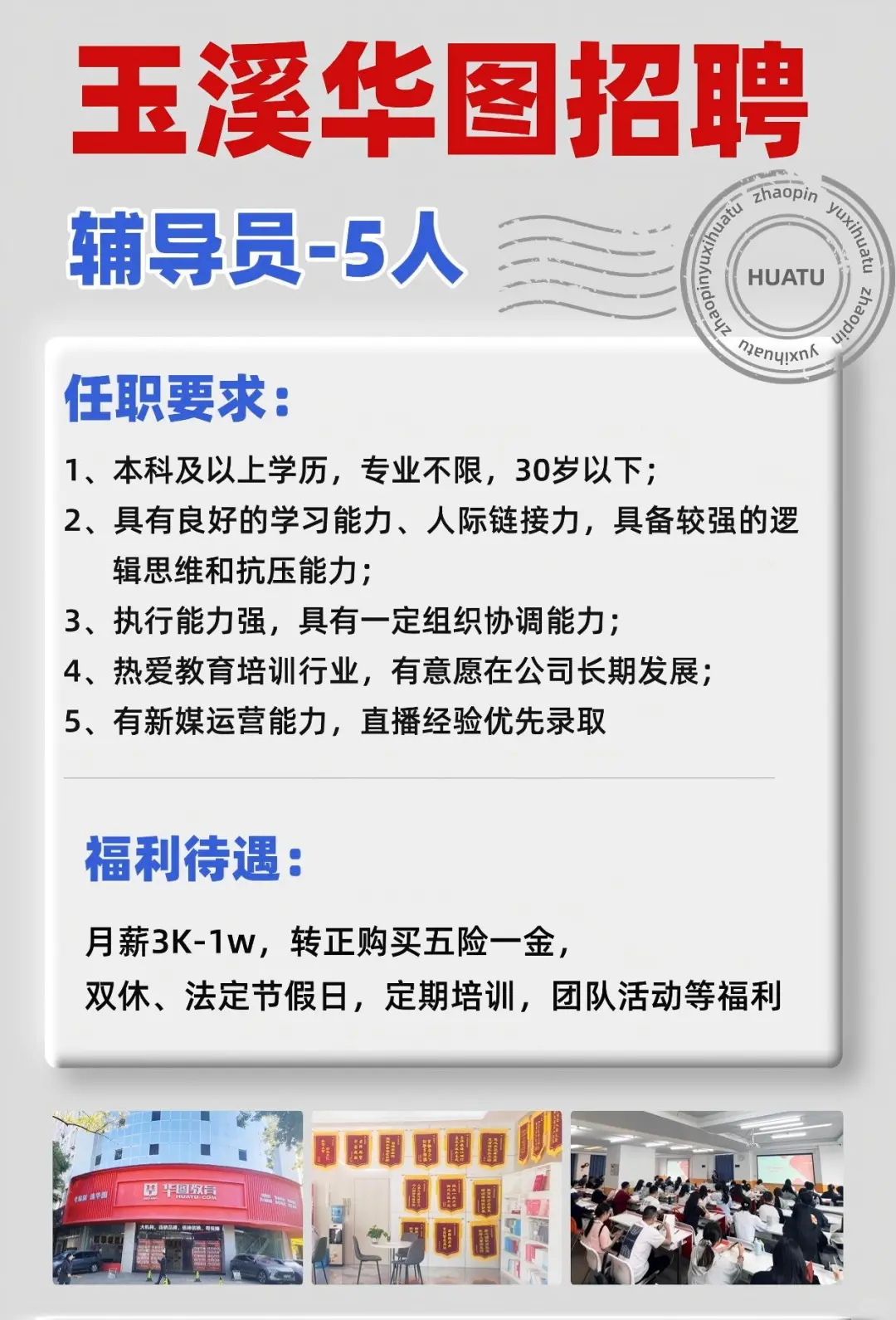 玉溪华图10月招聘