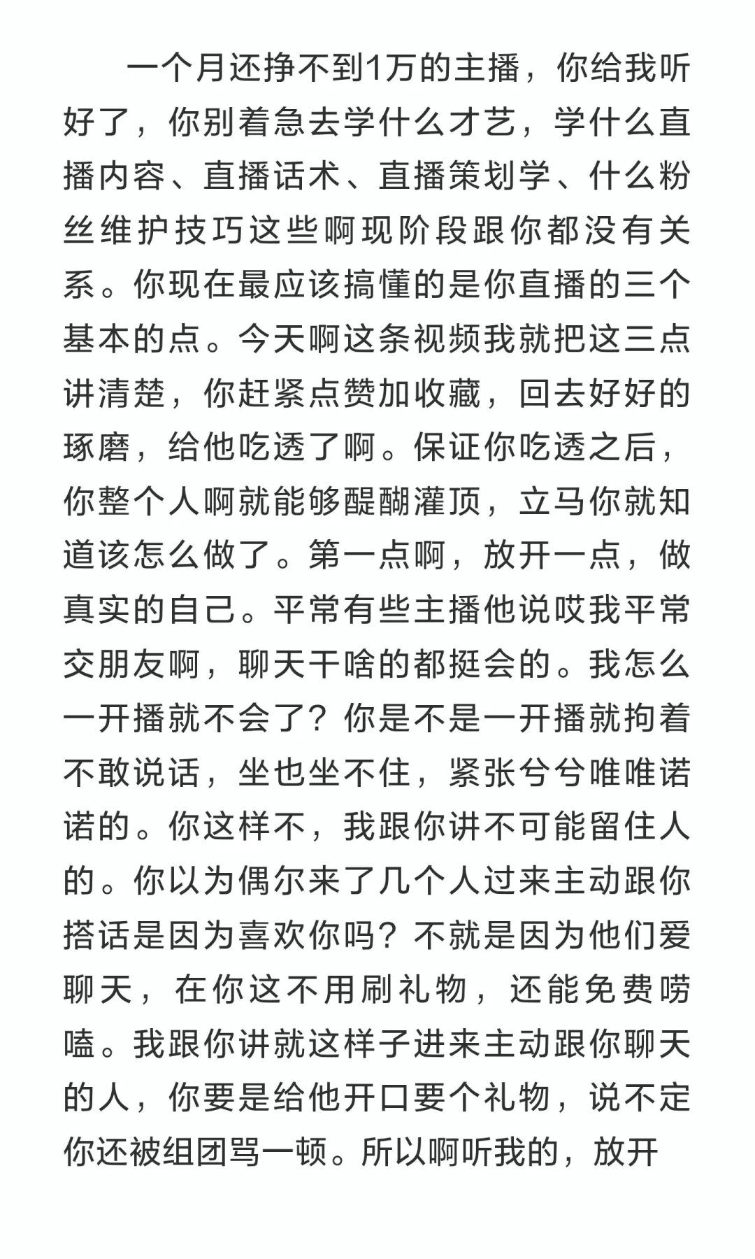 一个月还挣不到1万的主播