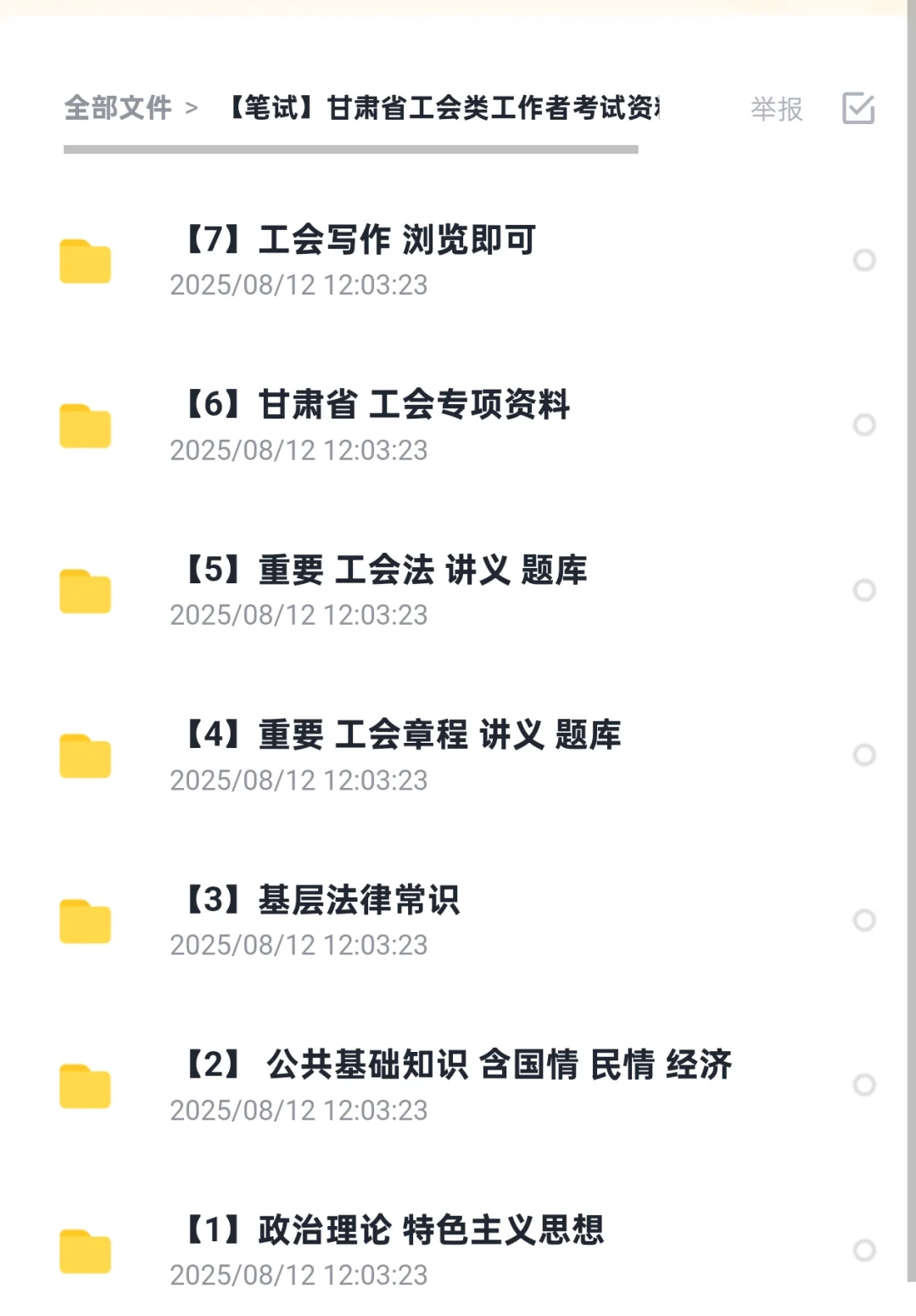 甘肃省公会系统招聘社会化工作者笔试资料