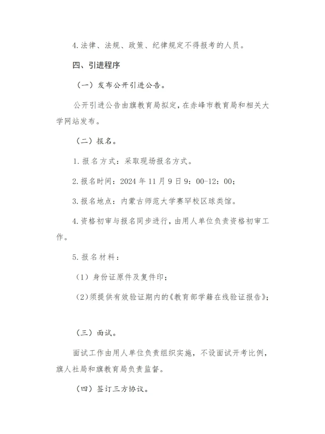 事业编制！敖汉旗教师招聘公告