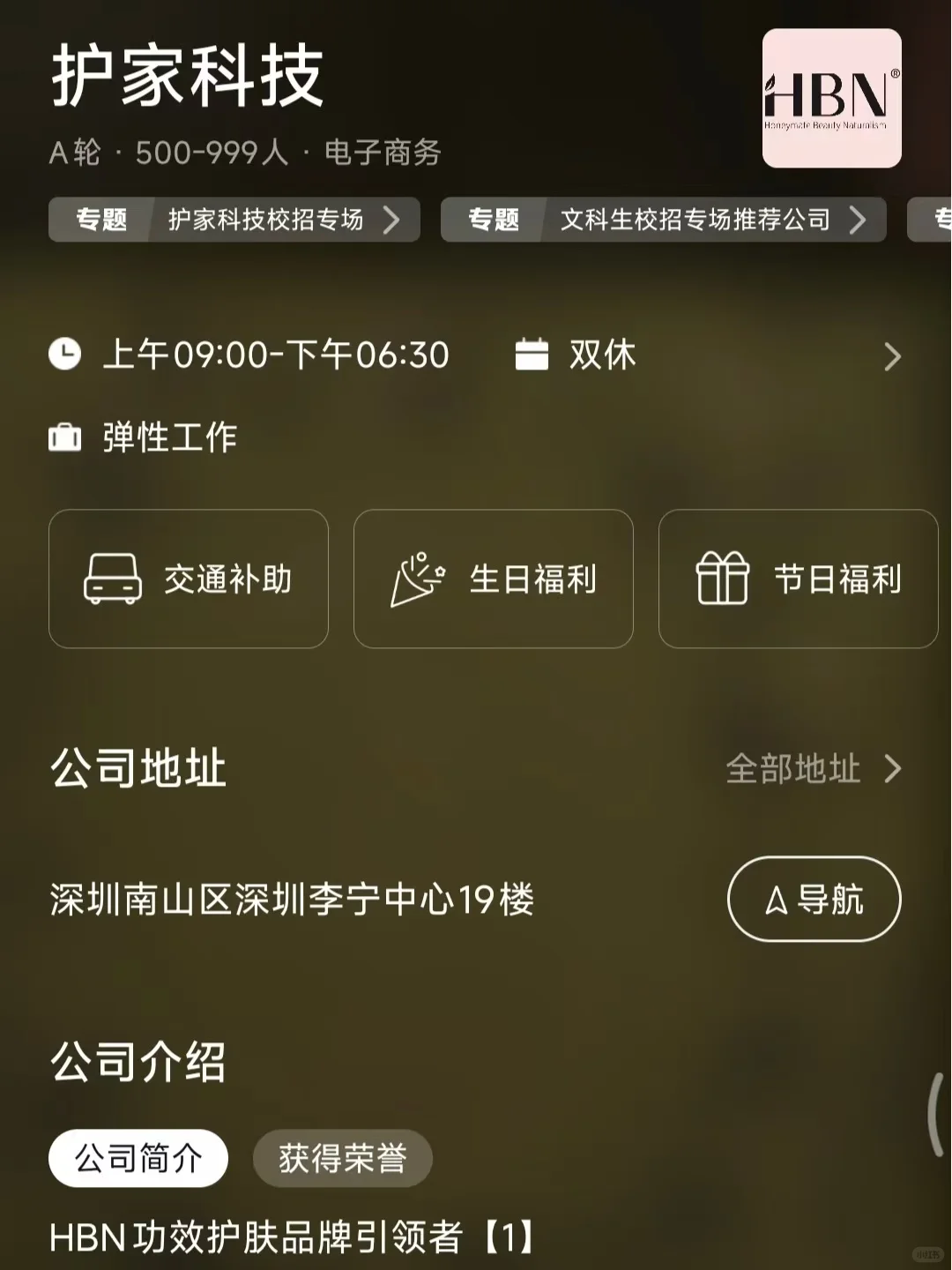 深圳小而美双休公司 捡漏版
