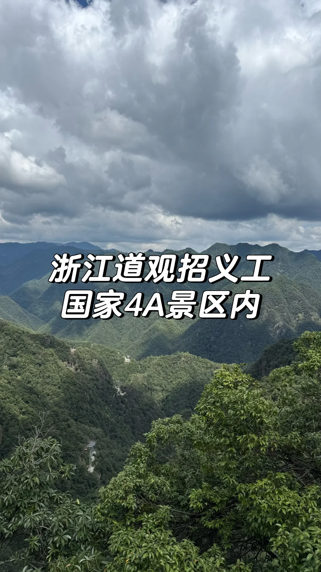 浙江金华道观招义工