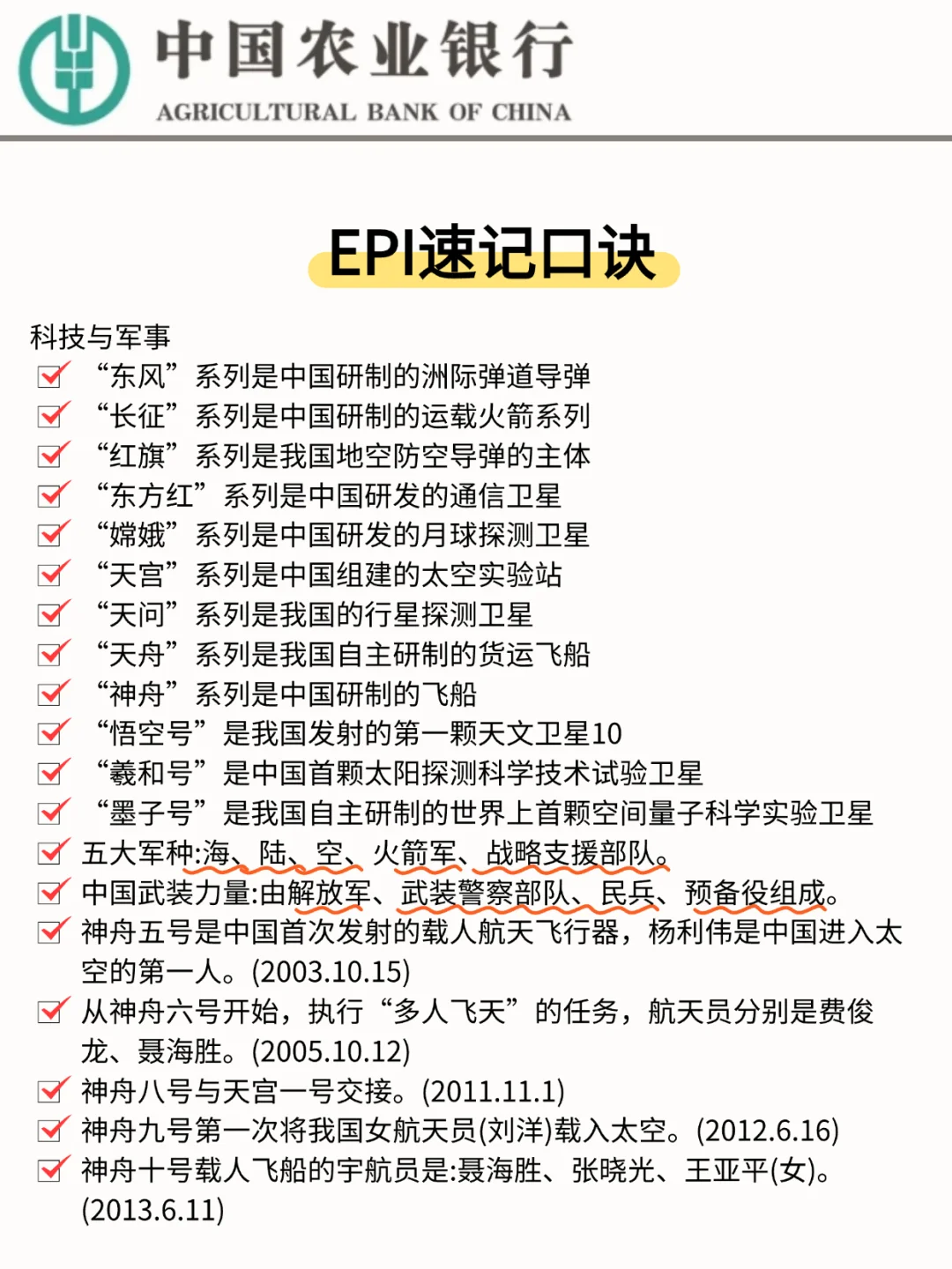 农业银行11.1稳大舍小(稳稳进面版)