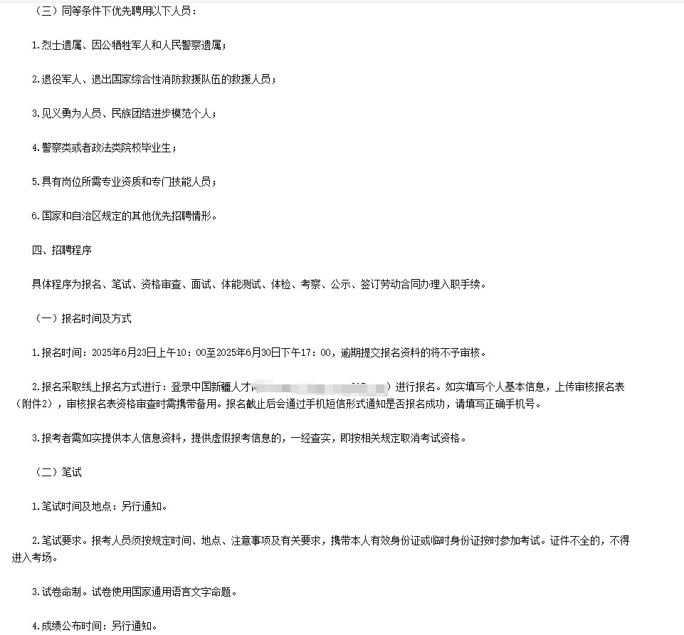 新疆克拉玛依市招聘辅警150名！有资料